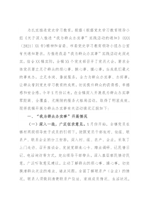 镇关于“我为群众办实事”实践活动工作总结及下步工作计划