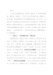 X单位“旗帜鲜明反对自我感觉良好”会议讲话稿