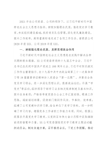 国企单位党委申报党群优秀单位评先评优事迹材料