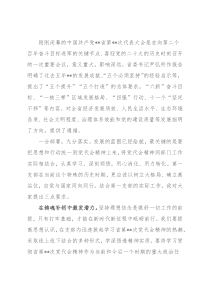 研讨发言：回顾成就鼓舞人心描绘蓝图催人奋进