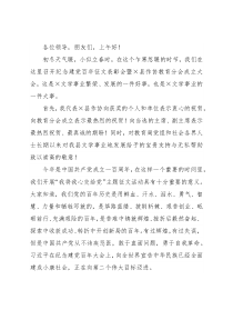 在纪念建党百年征文表彰会暨×县作家协会教育分会成立大会上的讲话