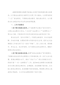 在黄河流域生态保护和法治调研执法监督座谈会上的发言