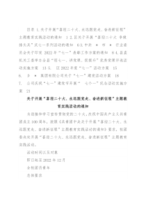 “七一”建党节相关活动方案汇编（7篇）