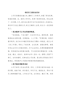 违纪员工座谈会发言