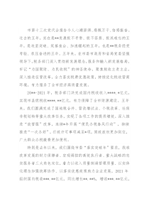 研讨发言：奋力书写现代化强市建设税务新答卷