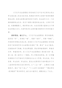 心得体会：感悟真理力量 推动工作实践