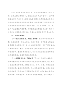 乡2021年法治政府建设工作总结