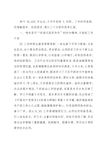 普通干部2021年度述职述责述廉报告