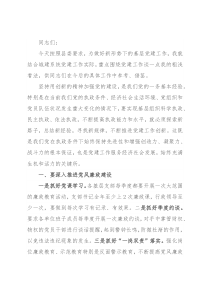 在城建系统廉政党课上的讲话提纲