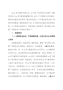 某市“我为群众办实事”实践活动开展情况汇报