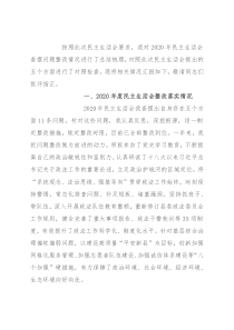 政法书记2021年度党史学习教育五个带头专题民主生活会对照检查材料