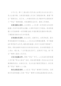 学习两会精神情况汇报：多举措掀起“两会”精神学习热潮