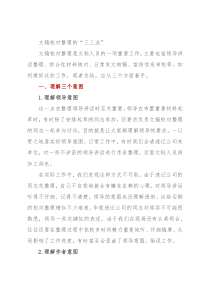 文稿校对整理的“三三法”