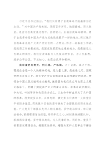 微党课：不忘初心，永葆自我革命精神