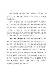 廉政文化月主题党课讲稿：廉洁齐家，培育良好家风