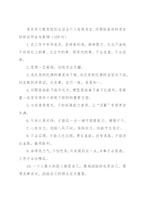 党史学习教育组织生活会个人检视发言、对照检查材料发言材料实用金句集锦（129句）