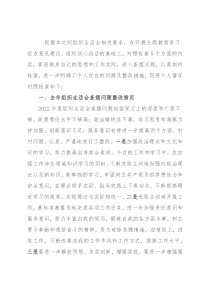 组织生活会个人对照检查材料