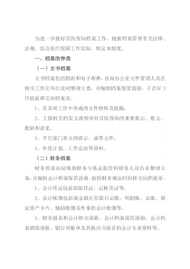 市医保局档案管理制度