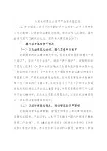 X党支部落实全面从严治党责任汇报