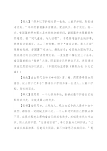 【写材料用典】修身以不护短为第一长进