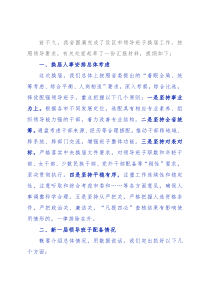 用心“挖深井” 不要“铺草皮”——一篇汇报材料“大改”带来的反思