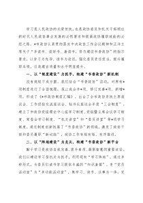 发扬学习传统 建设书香政协——市政协主席交流发言材料