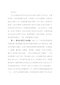 在2022年全市烟叶工作会上的讲话