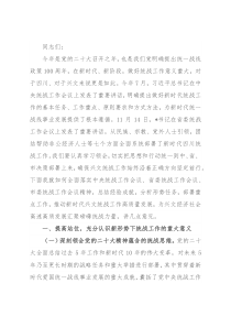 在县委统一战线工作领导小组会议上的讲话