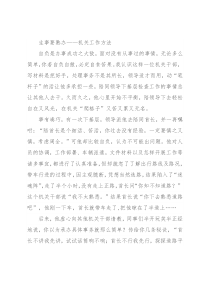 生事要熟办——机关工作方法