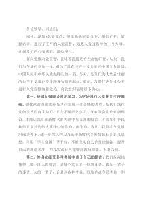 参加入党宣誓的新党员代表的发言