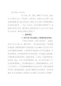 消防救援大队政治指导员2021年个人述职述责述廉报告