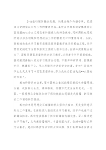 关于提升高校新媒体党史教育效能的思考（高校）