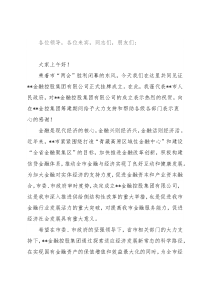 在金融控股集团揭牌仪式上的致辞