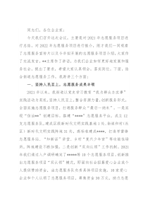 街道志愿服务项目推介会讲话