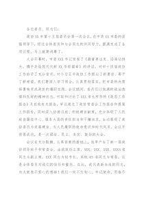 在市政协十五届一次会议闭幕时的讲话