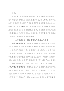 市委政研室2022年落实全面从严治党党风廉政建设和反腐败工作主体责任情况报告