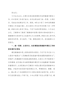 在省级健康市建设工作动员部署会议上的讲话