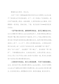 在党史学习教育专题民主生活会上的表态发言