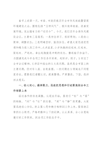 市局机关作风效能暨营商环境建设会议讲话