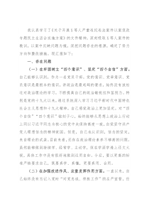 幼儿师范学校副校长关于开展X等人严重违纪违法案件以案促改专题民主生活会发言材料