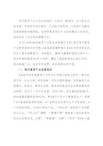 现代蔬菜产业发展趋向调研报告