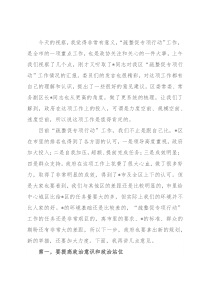 区政协主席在政协常委视察 “疏整促专项行动”工作座谈会上的讲话