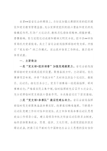 省运会前线指挥部临时党支部特色做法：金牌路上党旗红