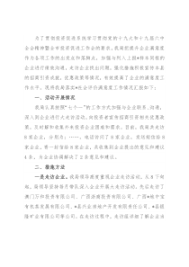 县商务局落实社会评价满意度工作情况汇报