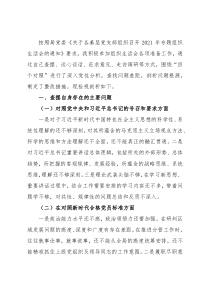 某县x局党员2021年组织生活会“四个对照”发言提纲
