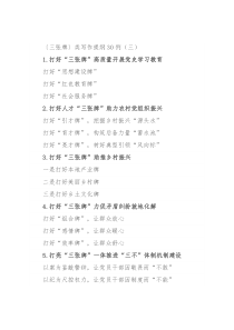 〔三张牌〕类写作提纲30例（三）