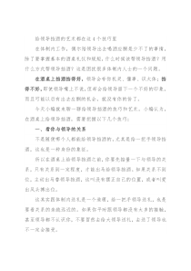 给领导挡酒的艺术都在这4个技巧里