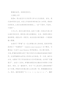 多重意识——在书院2022级新生开学典礼上的发言