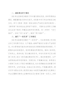 公司领导班子“画像”评价