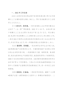 县工业信息和科技局2022年工作总结和2023年工作计划